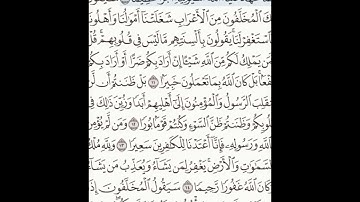 سورة الفتح 10-15 (٥١٢)     Sheikh Anas AlHibri