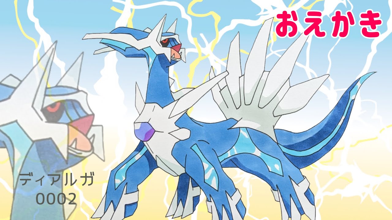 ポケモンのおえかき/ディアルガ(Pokémon drawing/Dialga)【イラスト・ぬりえ】 - YouTube