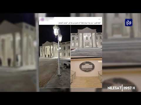 مبنى بلدية صبحا والدفيانة يثير اهتمام ودهشة الأردنيين