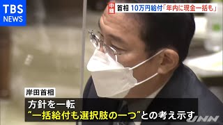 岸田首相 １０万円給付“年内現金一括も” 就任後初の予算委で