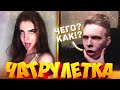 КАК ОНА ЭТО ДЕЛАЕТ?! ТИМА МАЦОНИ ЗАПИКАПИЛ МОДЕЛЬ В ЧАТРУЛЕТКЕ! ПОЗВАЛА ДОМОЙ НА ПРОДОЛЖЕНИЕ?!