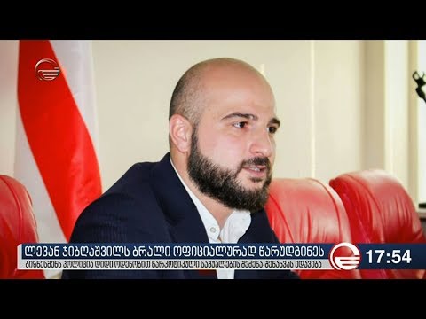 ლევან ჯიბღაშვილს ბრალი ოფიციალურად წარუდგინეს