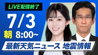 ウェザーニュースの配信のサムネイル画像