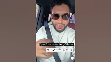 نصيحة لمراجعة حفظ القرآن الشيخ أحمد النفيس Quran Shorts 