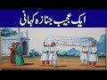 Urdu Moral Story || Aik Ajeeb Janaza || Mysterious Funreal || Rohail Voice Stories
