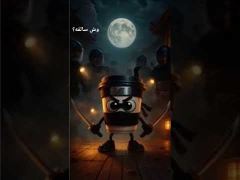 تراني عارفه بس هعمل فيديو عليهم تمام Spotify Lyrics Song Reverbedition Reverb Music