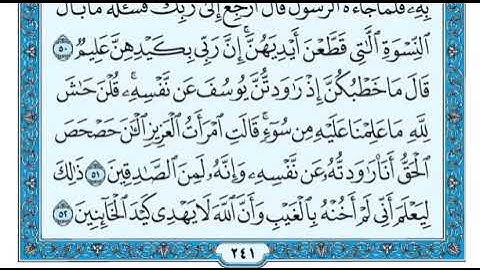 تلاوة سورة يوسف من 46 -57 المقطع الأول