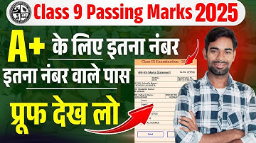 Class 9 Passing Marks 2025 | इतना नंबर नहीं आया तो फेल हो हो जाओगे | Jac board Class 9th Result 2025