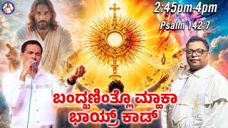 Set me free from my prison | Psalm 142:7 | LIVE | Br Prakash Dsouza | 20th August 2026