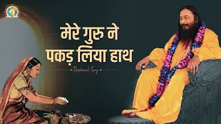 Mere Guru Ne Pakad Liya Haath | Divine Grace of Divya Guru | DJJS Bhajan [Hindi]