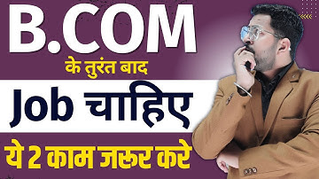 How to Get Job After B.COM | Best Career OptionS After B.COM | B.Com के तुरंत बाद Jobs कैसे पाये?