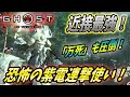 【ゴーストオブツシマ 攻略】誰でも万死を近接ゴリ押し！最強の紫電侍を紹介！【 Ghost of Tsushima 】