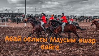 “Семей Маусым ашар байге-2023”