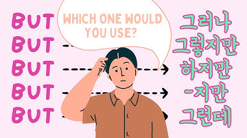 BUT = 그러나, 그렇지만, 하지만, 그런데 (Korean Conjunctions)
