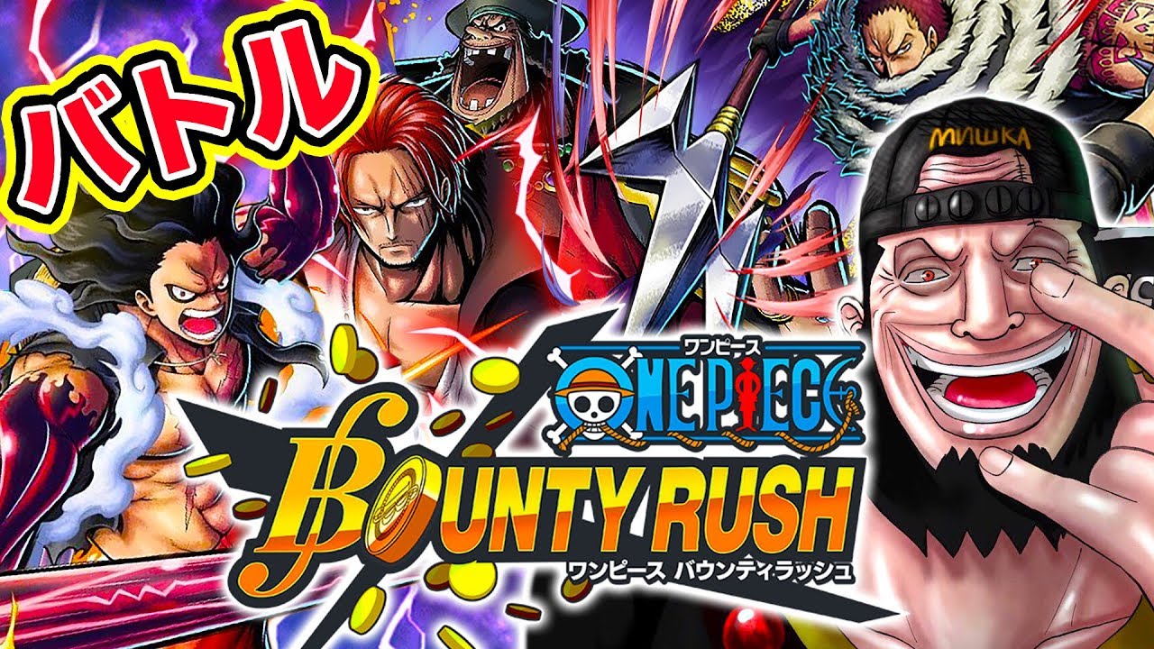 【ワンピース】旗奪いまくる!! リアルウルージのONE PIECE バウンティラッシュ実況！OPBRバトル【ONE PIECE Bounty Rush】