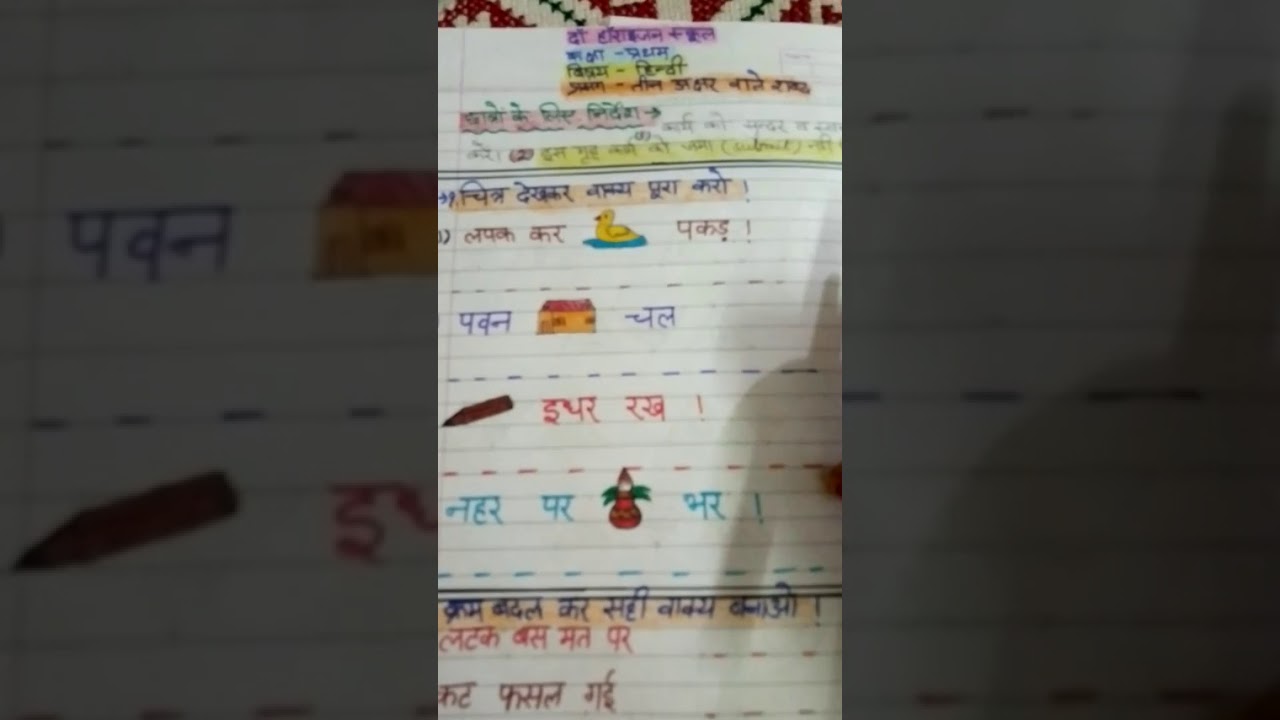 Class-1st, hindi worksheet - YouTube