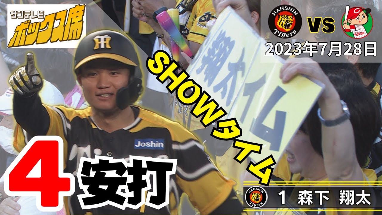 森下プロ初猛打賞！】タイムリーを含む4安打3打点！今日は森下DAYやぁ 