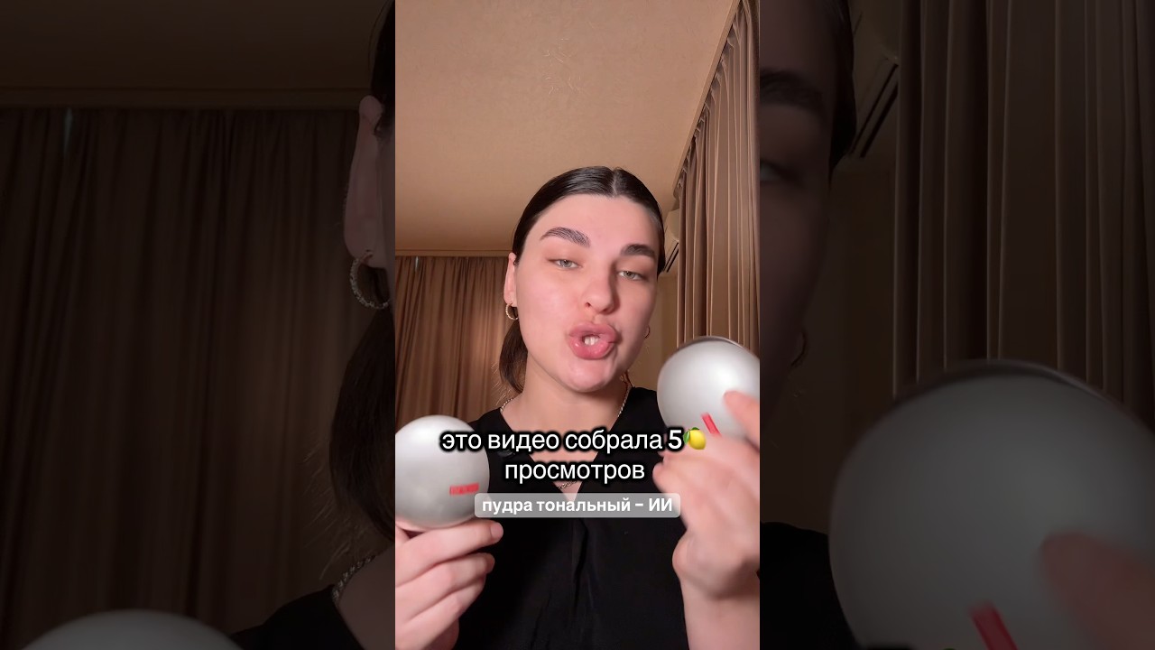 За эту пудру меня любили и ненавидели 💔 #бьюти #косметика #бьютиобзор #пудра #косметика