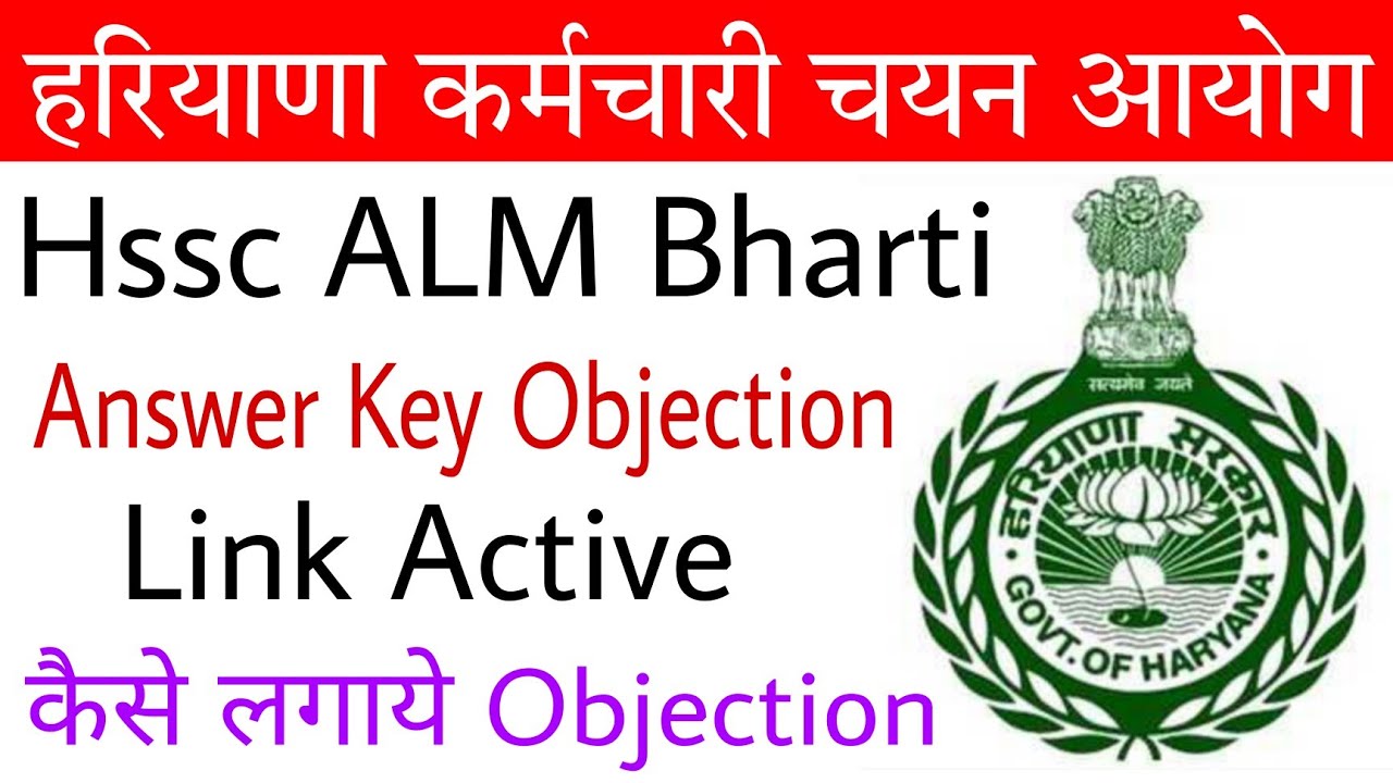 Hssc ALM Answer key objection Process 2021 | ALM Objection कैसे लगाये ...