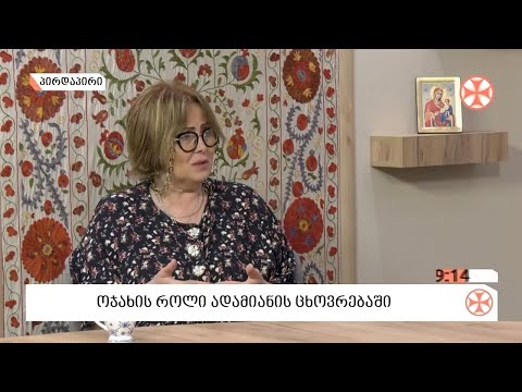 ოჯახის როლი ადამიანის ცხოვრებაში 👨‍👩‍👦 - ფსიქოლოგი მარინა კაჭარავა