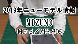 これは上げ球向けです。【2019ニューモデル紹介】ミズノHF 5パークゴルフクラブ