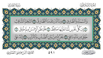 سورة الطارق القارئ أنس العمادي