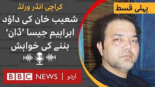 Karachi Underworld (Episode 1): Shoaib Khan who 'wanted to be a Don' like Dawood Ibrahim - BBC URDU