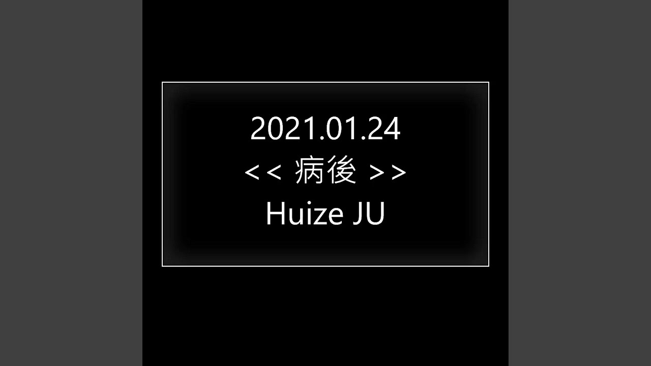 Смотреть «病後 (卡拉版)» на YouTube
