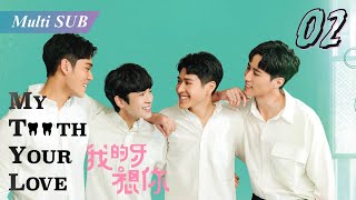 【ซับไทย】ฟันของฉันคิดถึงคุณ❤️EP02❤️我的牙想你 | ดราม่าไต้หวัน | สตูดิโอ886 | กรุณาเปิด CC ซับไทย