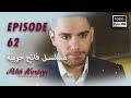 بين نارين | الحلقة 62 (HD 2024 VERS)