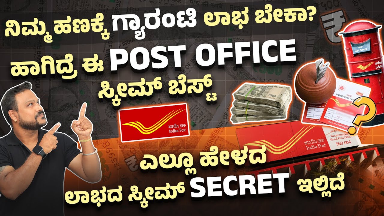 ಯಾವ ಸ್ಕೀಮ್ ನಲ್ಲಿ ಹೆಚ್ಚು ಲಾಭ ?Top 7 Best Post Office Schemes in Kannada | Post Office Safe Investment