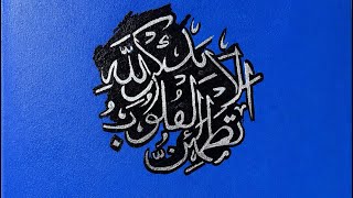 Arabic Calligraphy with Silver Leaf | Silver Leafing Art Process | No Music | Islamic Art #viral 