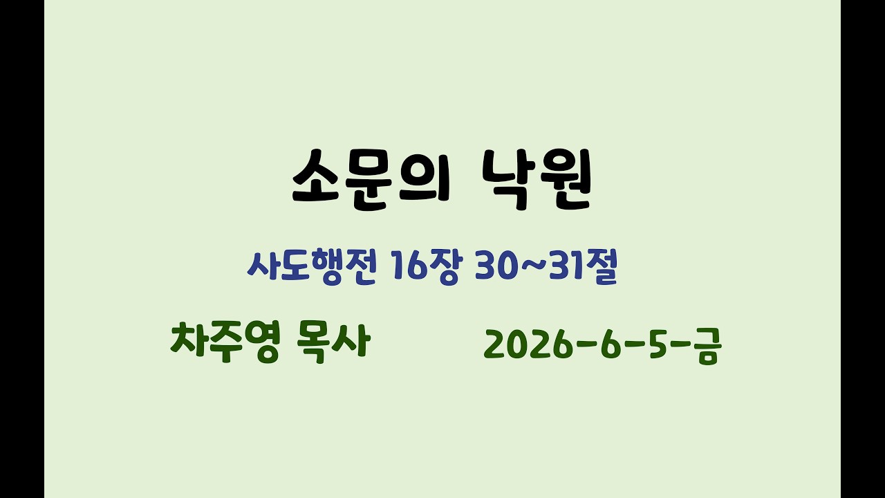 금요일 예배