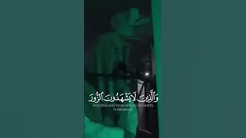 وكان الله غفورا رحيما | ايبي ادريس سورة الفرقان  #quran #قرآن_كريم #قرآن #ايبي_ادريس #سورة_الفرقان