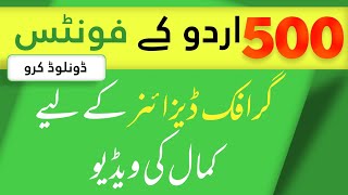 500 Best Urdu Fonts| پانچ سو بہترین اردو فونٹس