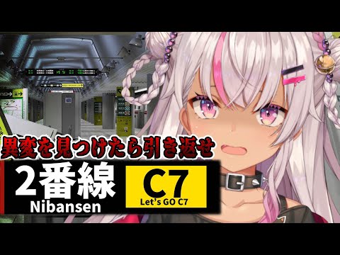 【 2番線 】繰り返す地下鉄の異変を見つけたら、進むな【魔使マオ/にじさんじ】