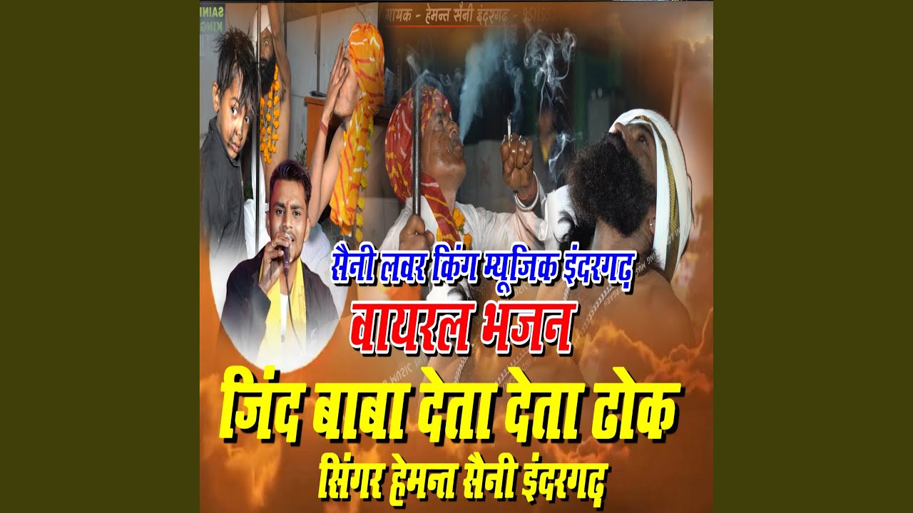 Jind Baba Deta Deta Dhok Suraj Remix - YouTube