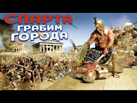 Видео: СПАРТА ПРОТИВ ГОРОДОВ ( Marble Age: Remastered )