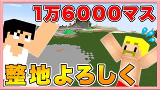 【マイクラ】カズさんからの緊急ミッション『1万6000マスを整地しろ』でまさかの結末が！！！ カズクラコラボ2020#210【ドズぼん】