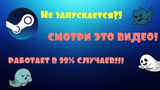 Что делать, если не запускаются игры в стиме. Работает в 99% случаев!!!