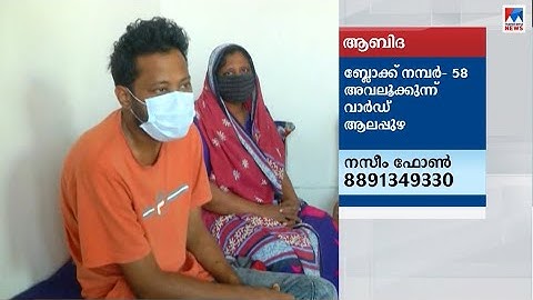 അമ്മ വൃക്ക നൽകി, എന്നിട്ടും ദുരിതംപേറി മകൻ; കനിവുള്ളവർ കനിയണം | Alappuzha Nazeem Nazeer treatment he