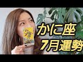 【かに座】辛かった人お疲れ様😭周囲の人が幸せを運んできてくれる時🧚‍♀️❤️ラッキーチャンスあり💕最後の3択も選んでね♥️