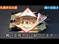 100日のお食い初め、鯛の姿焼き【札幌多田水産】