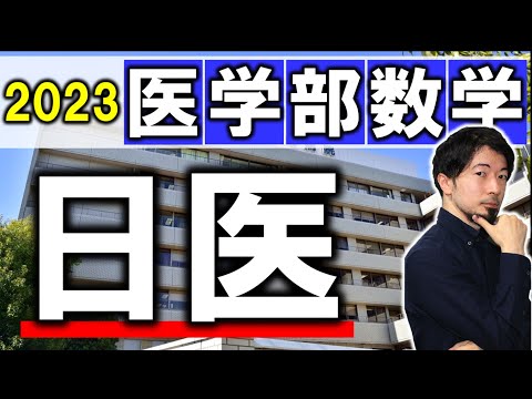 #大学入試 森岡の数問和訳 受験数学Ⅰ #東大#京大#医学部医学科 大学入試 森岡の数問和訳 受験数学Ⅰ #東大#京大#医学部医学科