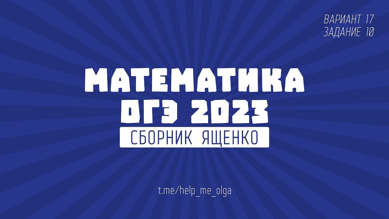 Ященко 2023 вариант 13