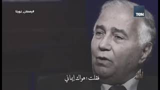 وقالت سوف تنساني | فاروق جويدة