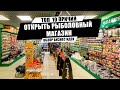 ТОП 10 ПРИЧИН!!! Открываем рыболовный магазин | Почему это выгодно и актуально?