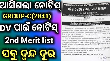 OSSSC GROUP-C COMBINE EXAM (2841)BIG UPDATE NOTIFICATION PUBLISHED OFFICIAL,,DV DATE PUBLISHED,..