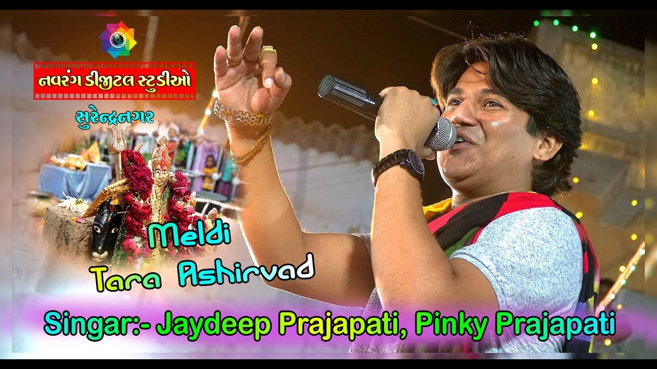 gujarati new song geeta rabari Meldi tara Ashirvad | Jaydeep Prajapati | Pinky Prajapati