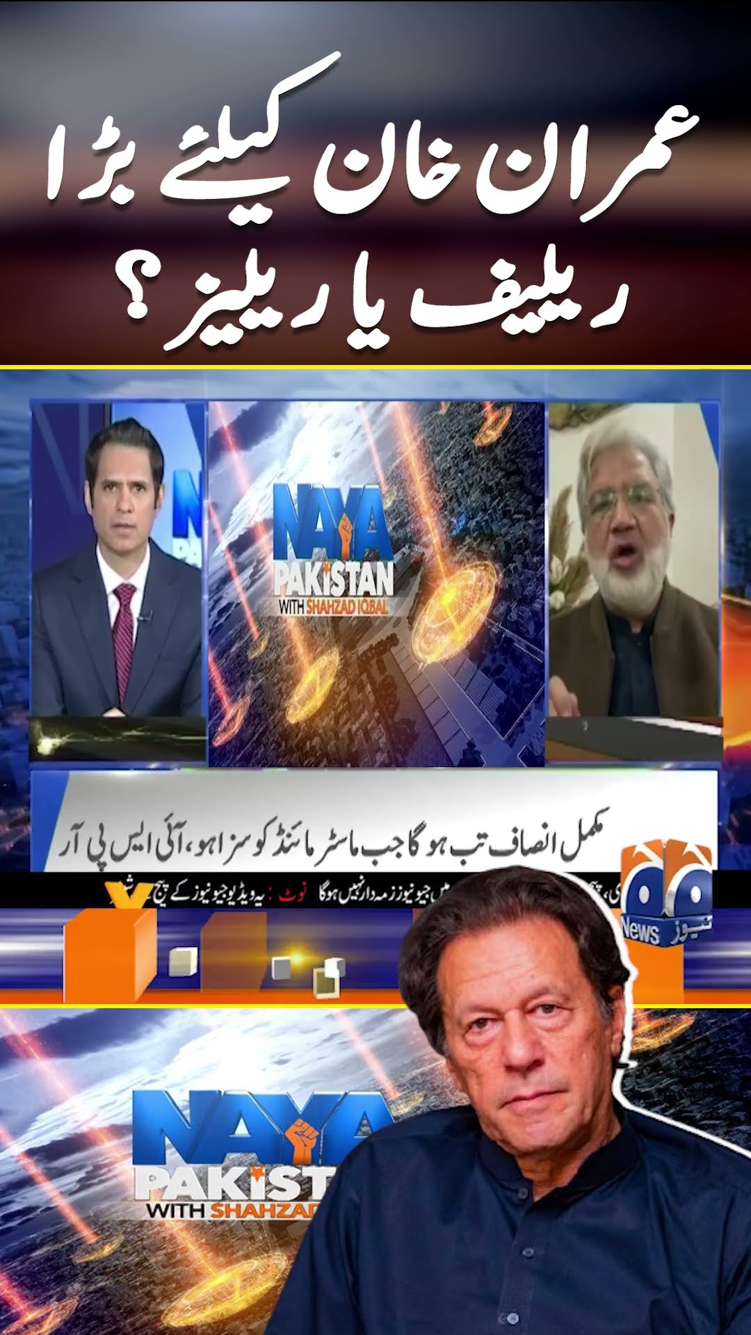 Big Relief or Release for Imran Khan? - #ansarabbasi #nayapakistan #geonews #shorts